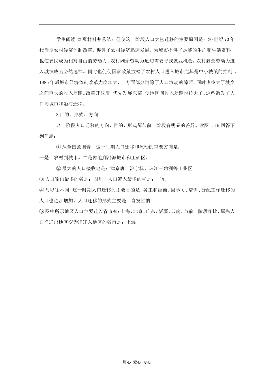 高中地理：1.6 中国人口迁移 教案 旧人教版选修1_第3页