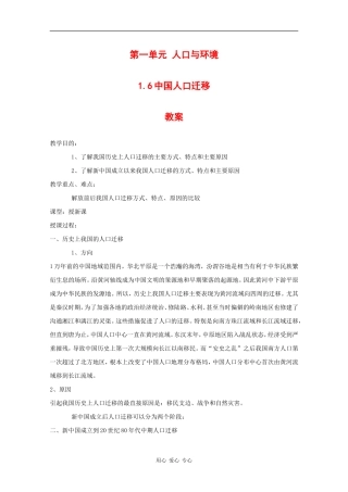 高中地理：1.6 中国人口迁移 教案 旧人教版选修1