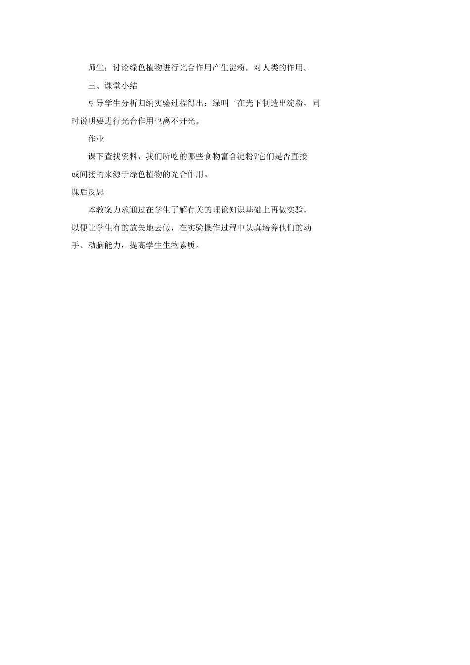 七年级生物上册《植物光合作用的实质》教案2 苏教版_第2页