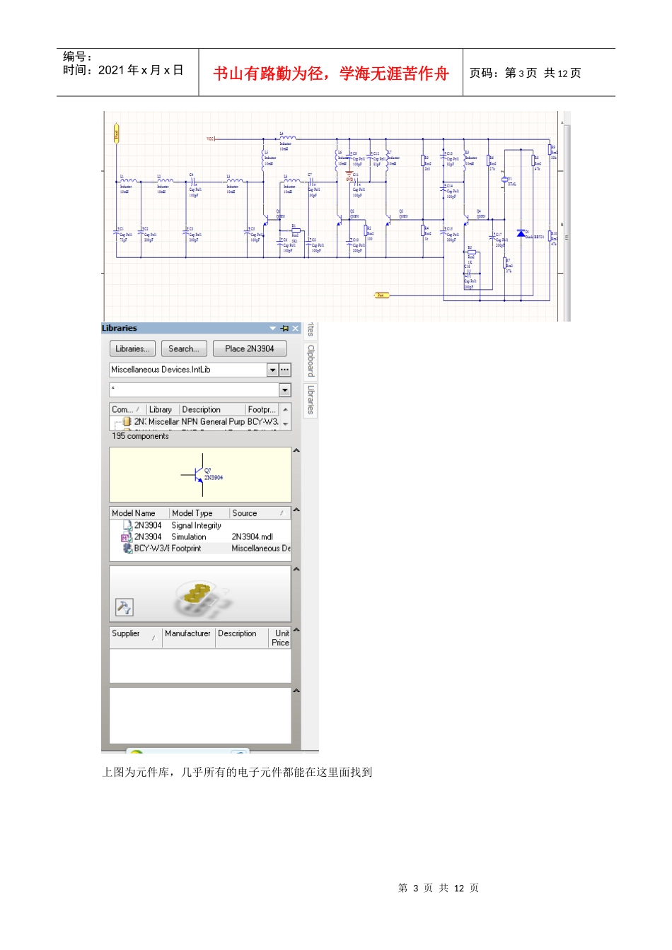 pcb电路板设计报告_第3页