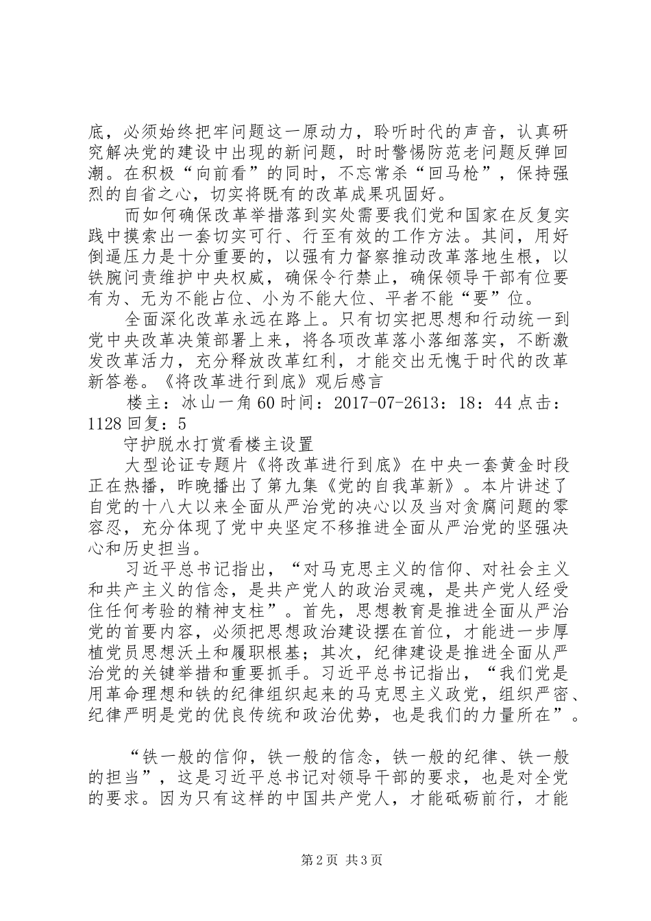 将改革进行到底观后感20XX年字_第2页