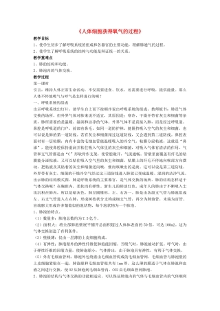 七年级生物下册 第10章 第二节 人体细胞获得氧气的过程教案1 北师大版