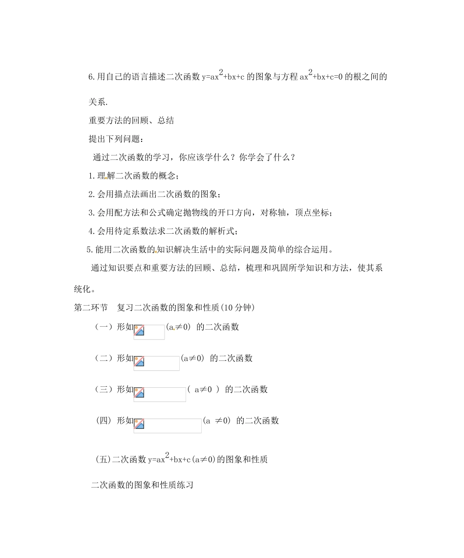 辽宁省丹东市九年级数学下册 第二章《二次函数 回顾与思考（一）》教案 北师大版_第2页