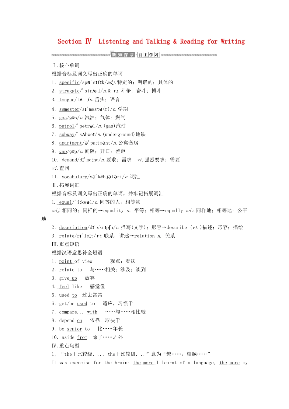 高中英语 Unit 5 Languages around the world Section Ⅳ Listening and Talking  Reading for Writing讲义 新人教版必修第一册-新人教版高一第一册英语教案_第1页