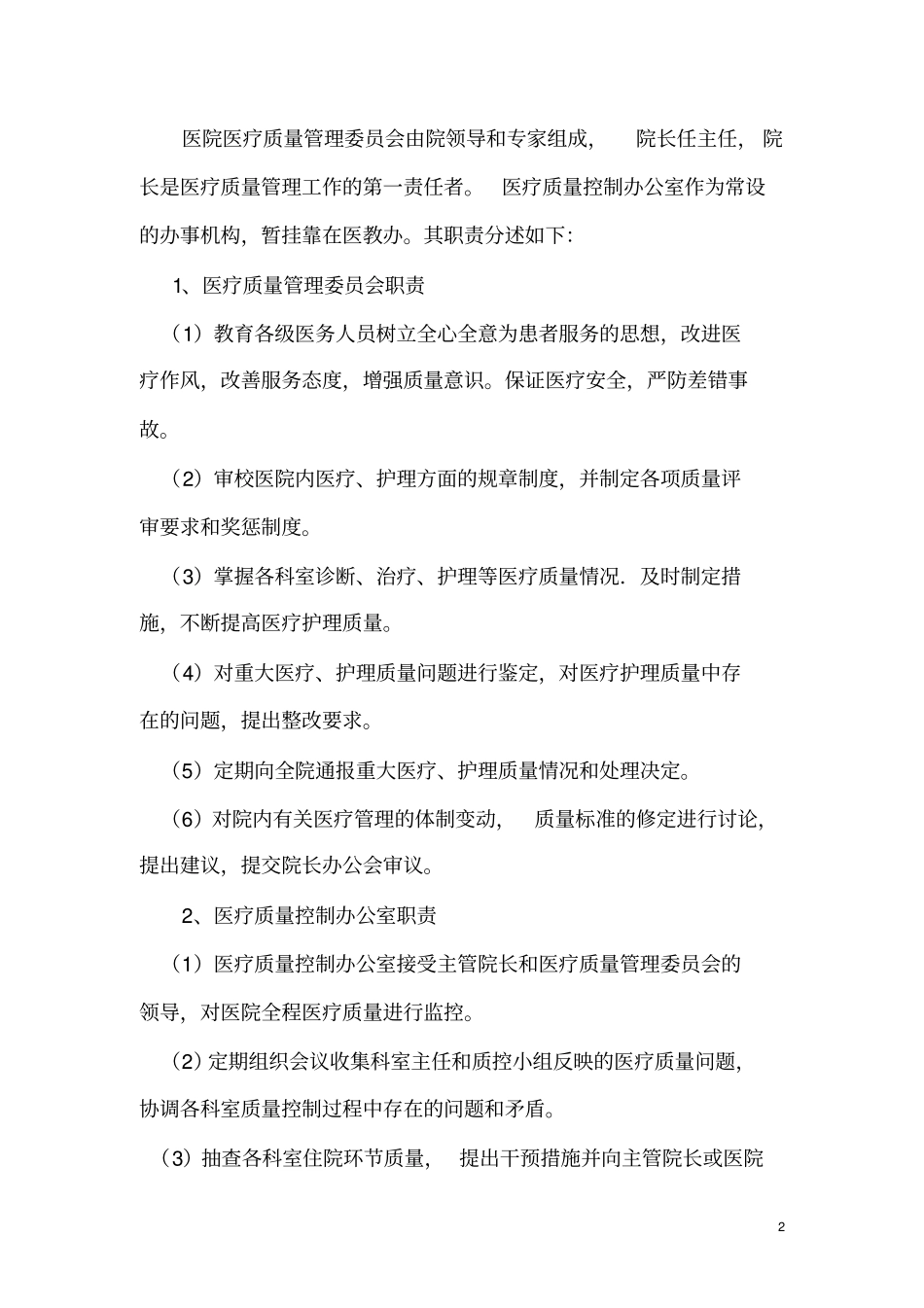 全院医疗质控方案_第2页