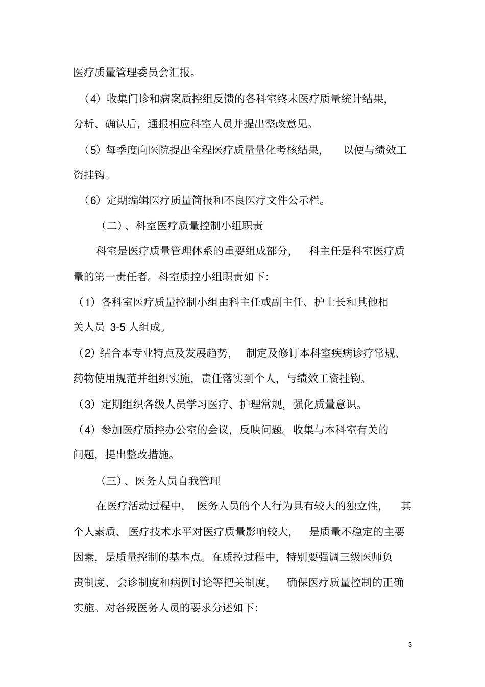 全院医疗质控方案_第3页