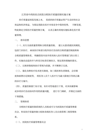 全院医疗质控方案