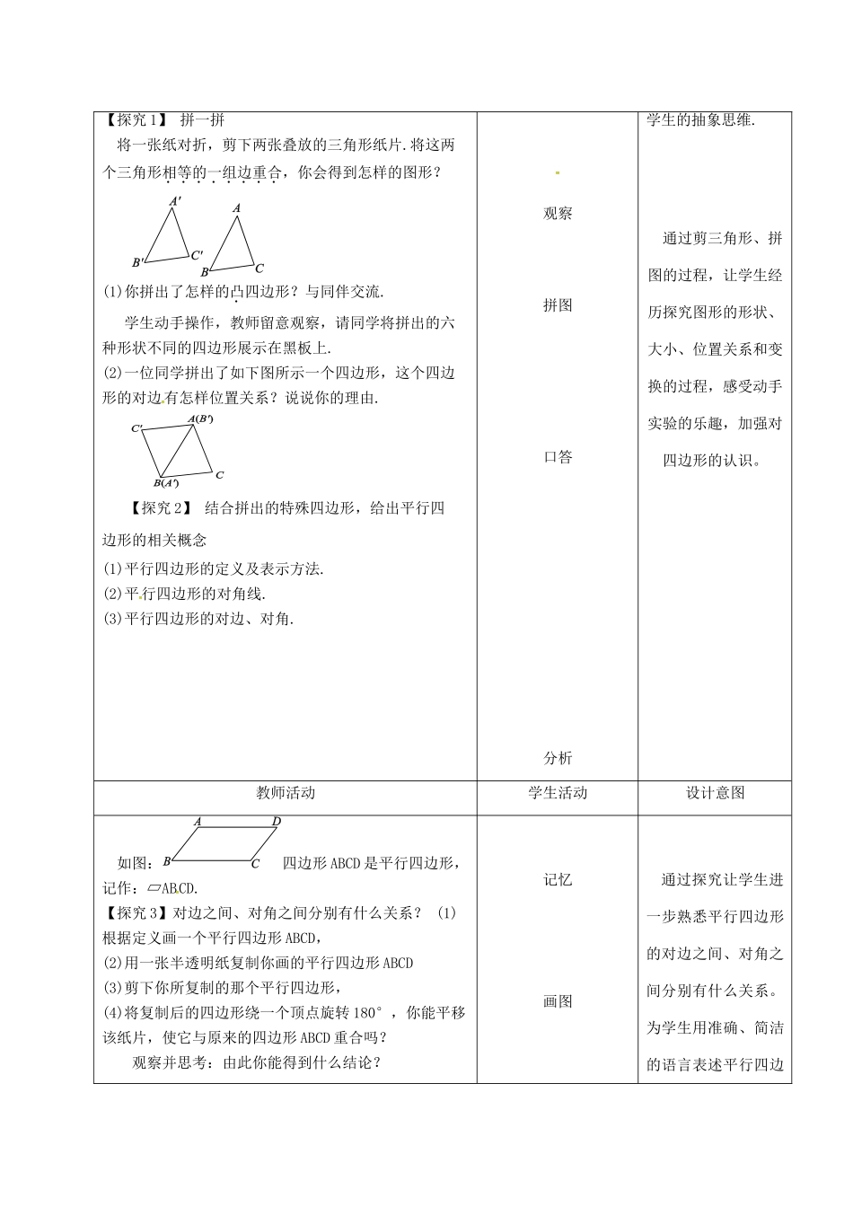 内蒙古呼和浩特市赛罕区八年级数学下册 18 平行四边形 18.1 平行四边形 18.1.1 平行四边形的性质（1）（第1课时）教案 （新版）新人教版-（新版）新人教版初中八年级下册数学教案_第2页