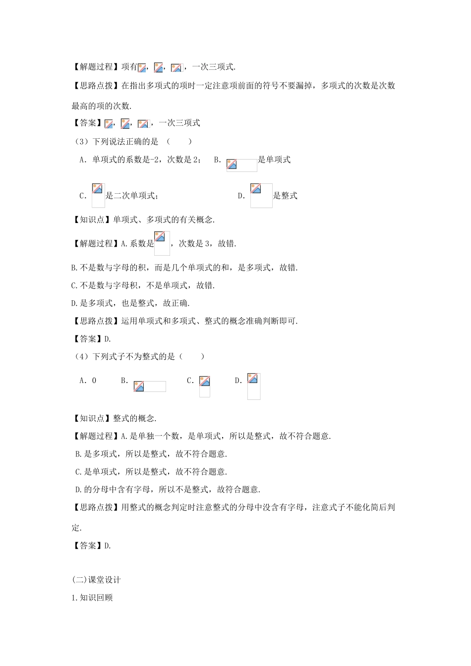 七年级数学上册 第二章 整式的加减 2.1 整式（第三课时 多项式和整式）教案（新版）新人教版-（新版）新人教版初中七年级上册数学教案_第2页