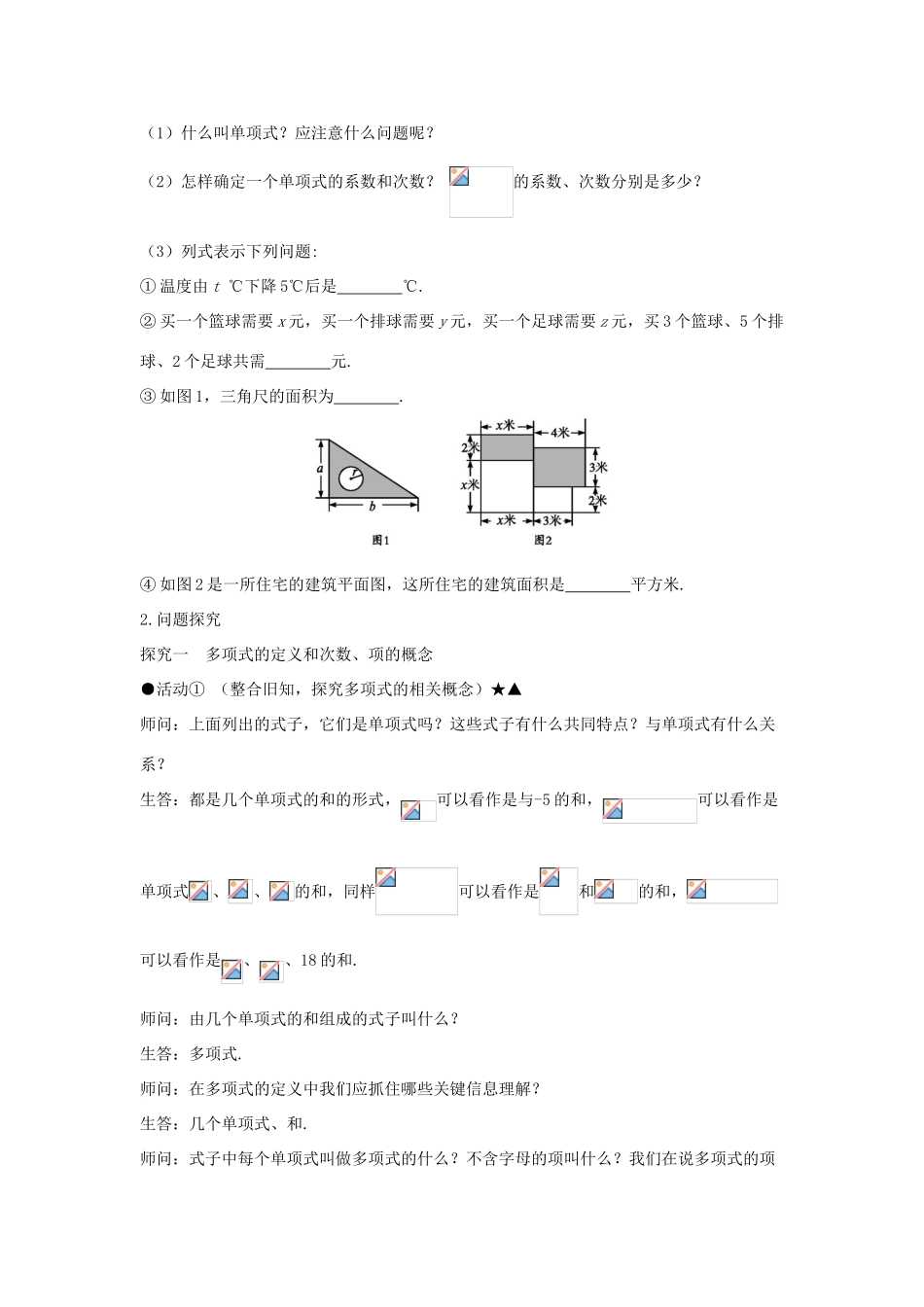 七年级数学上册 第二章 整式的加减 2.1 整式（第三课时 多项式和整式）教案（新版）新人教版-（新版）新人教版初中七年级上册数学教案_第3页