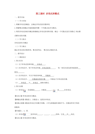 七年级数学上册 第二章 整式的加减 2.1 整式（第三课时 多项式和整式）教案（新版）新人教版-（新版）新人教版初中七年级上册数学教案