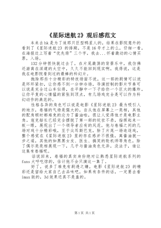 《星际迷航2》观后感范文