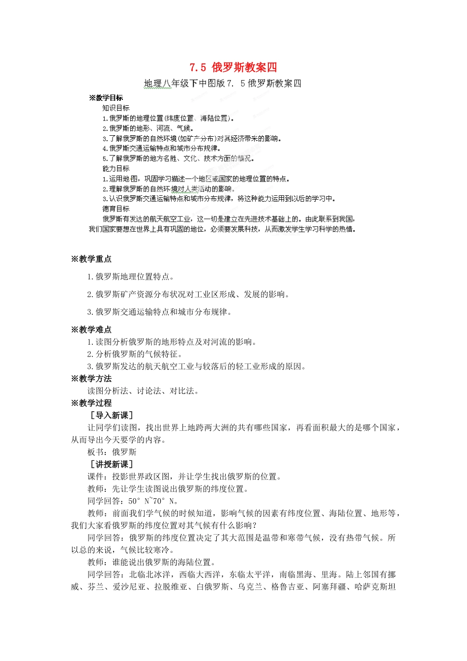 山东省冠县武训高级中学八年级地理下册 7.5 俄罗斯教案四 中图版_第1页