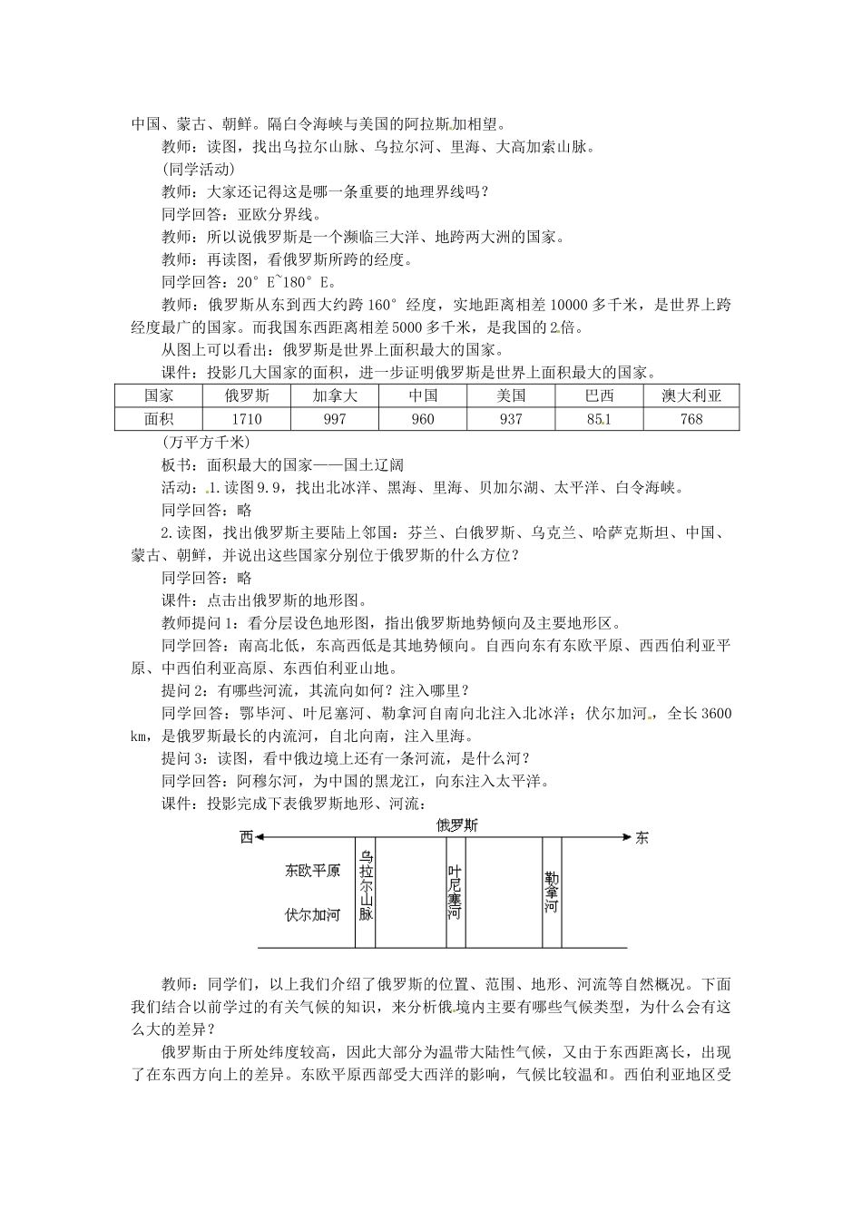 山东省冠县武训高级中学八年级地理下册 7.5 俄罗斯教案四 中图版_第2页