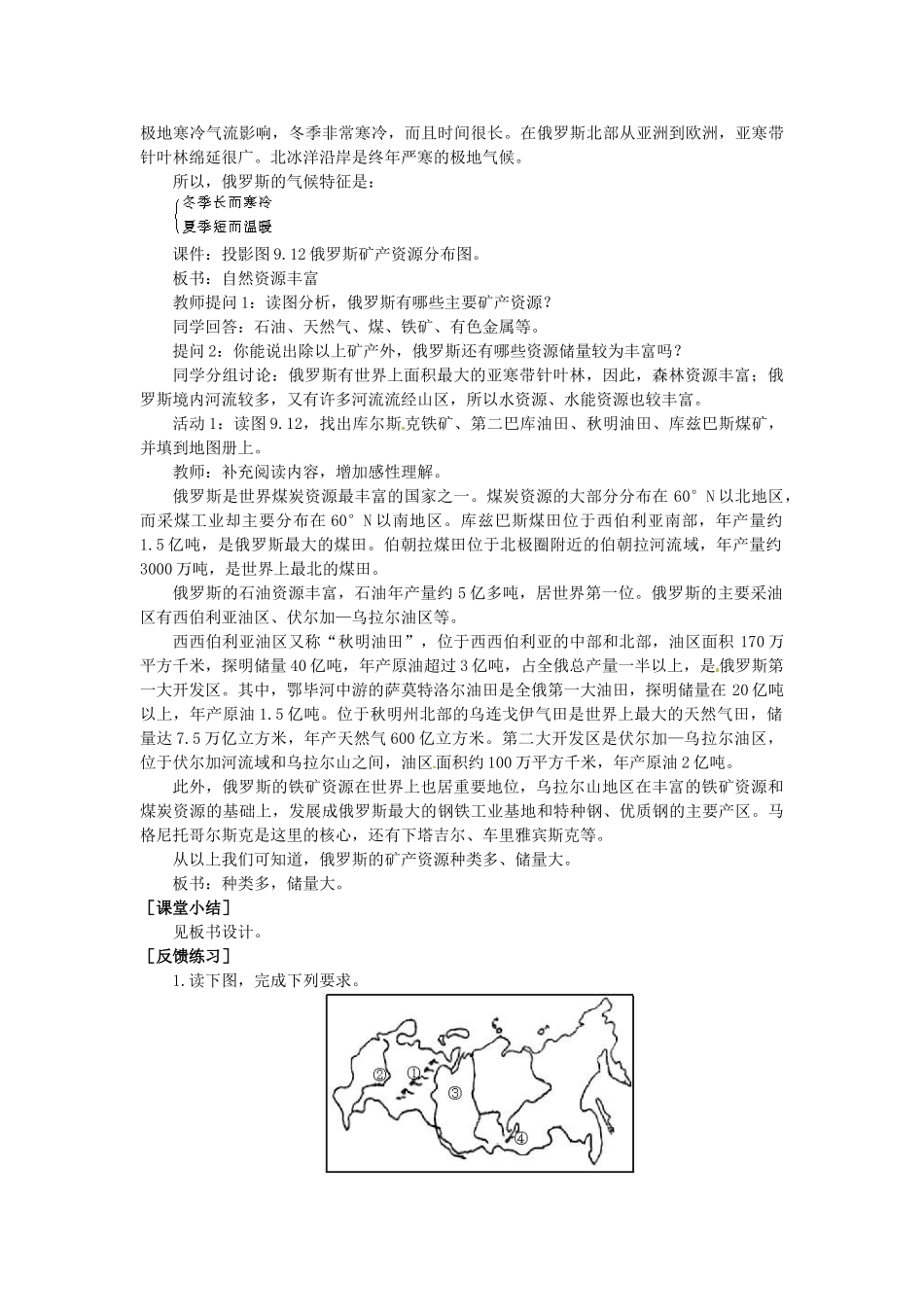 山东省冠县武训高级中学八年级地理下册 7.5 俄罗斯教案四 中图版_第3页