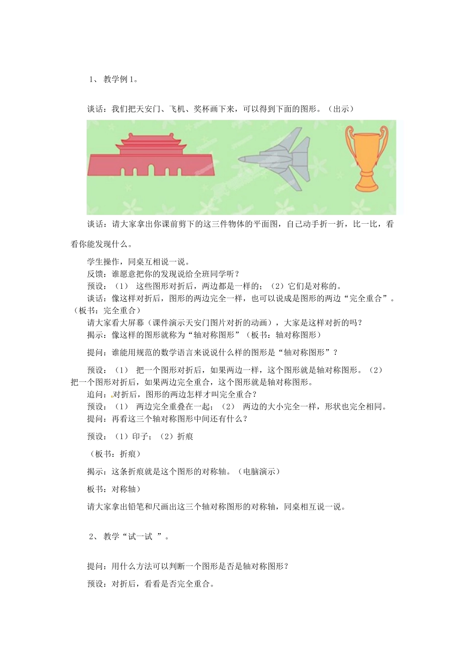 辽宁省瓦房店市第八初级中学八年级数学上册《12.2 作轴对称图形》教学设计（3） 人教新课标版_第2页