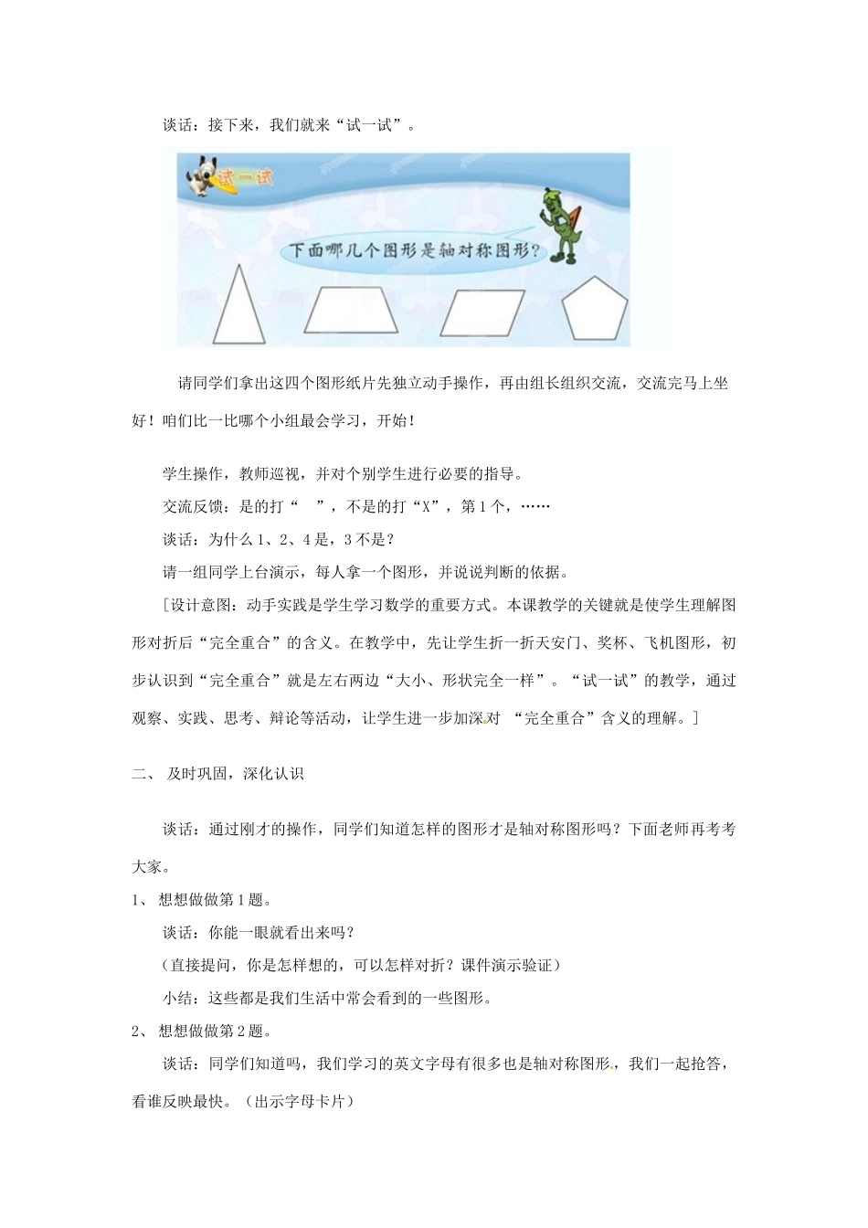 辽宁省瓦房店市第八初级中学八年级数学上册《12.2 作轴对称图形》教学设计（3） 人教新课标版_第3页