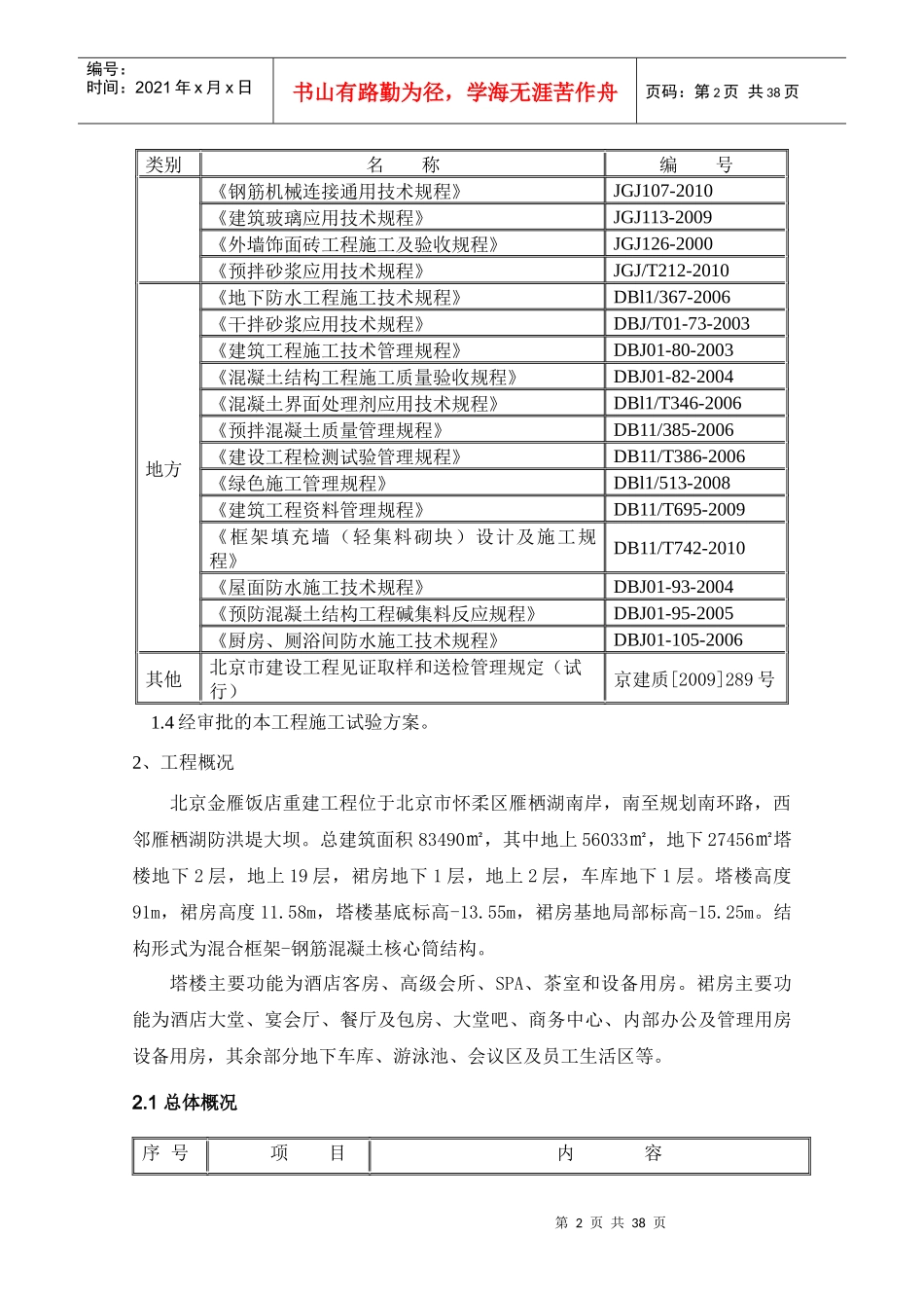 北京金雁饭店见证试验方案_第3页