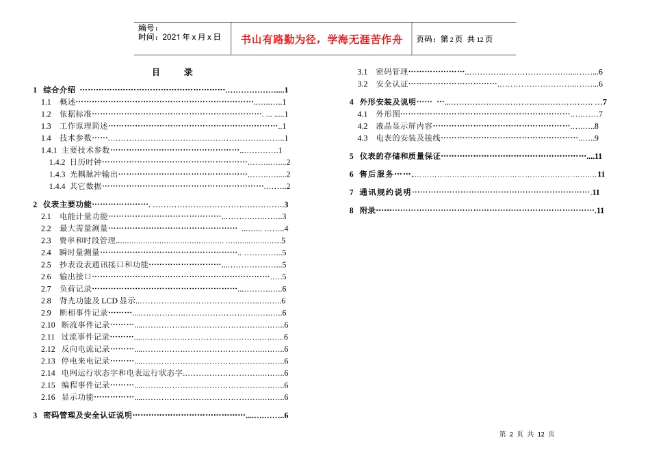 三相三线电子式多功能电能表使用说明书_第2页