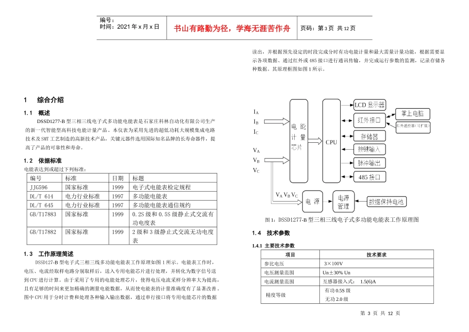三相三线电子式多功能电能表使用说明书_第3页