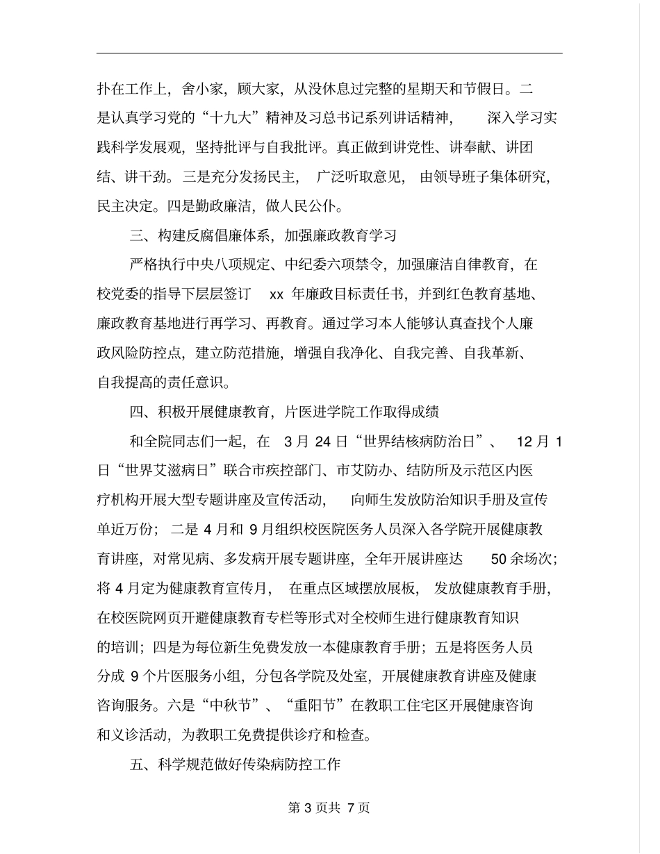 医院负责人2019年度述职述廉述学述法报告_第3页