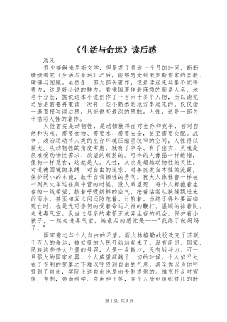 《生活与命运》读后感 