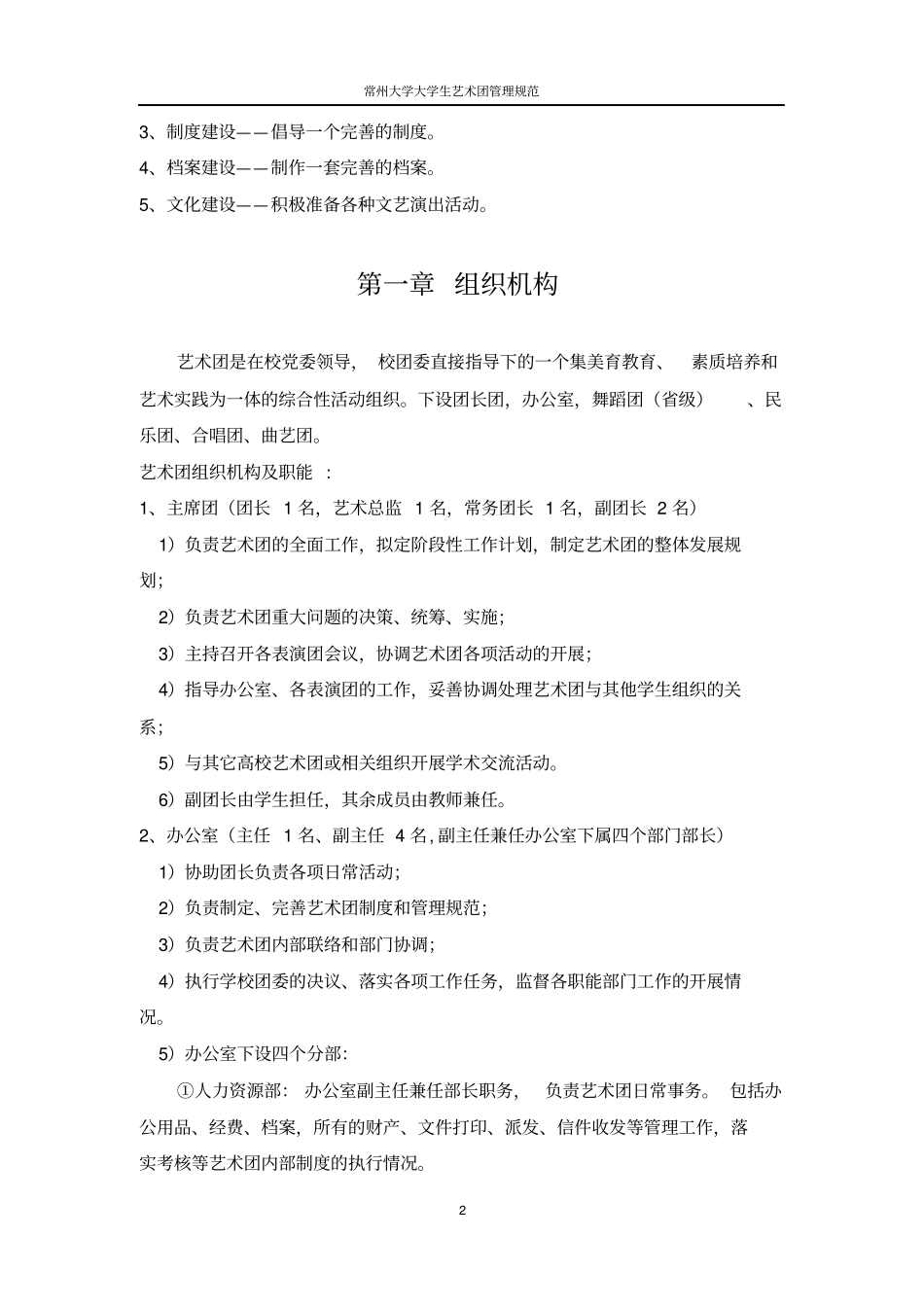 常州大学大学生艺术团管理章程_第2页