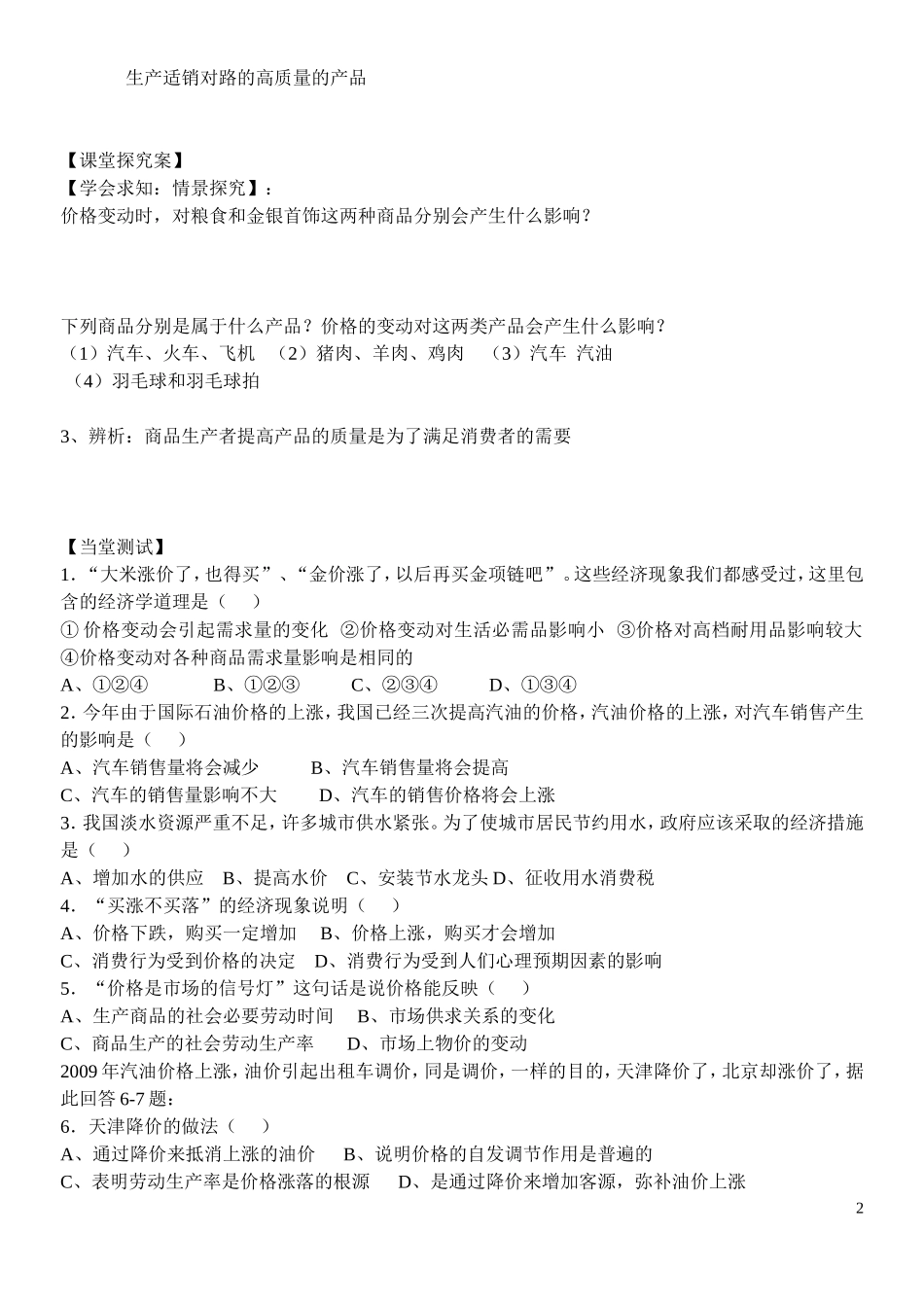 第二课  第二框题  《价格变动的影响》学案_第2页