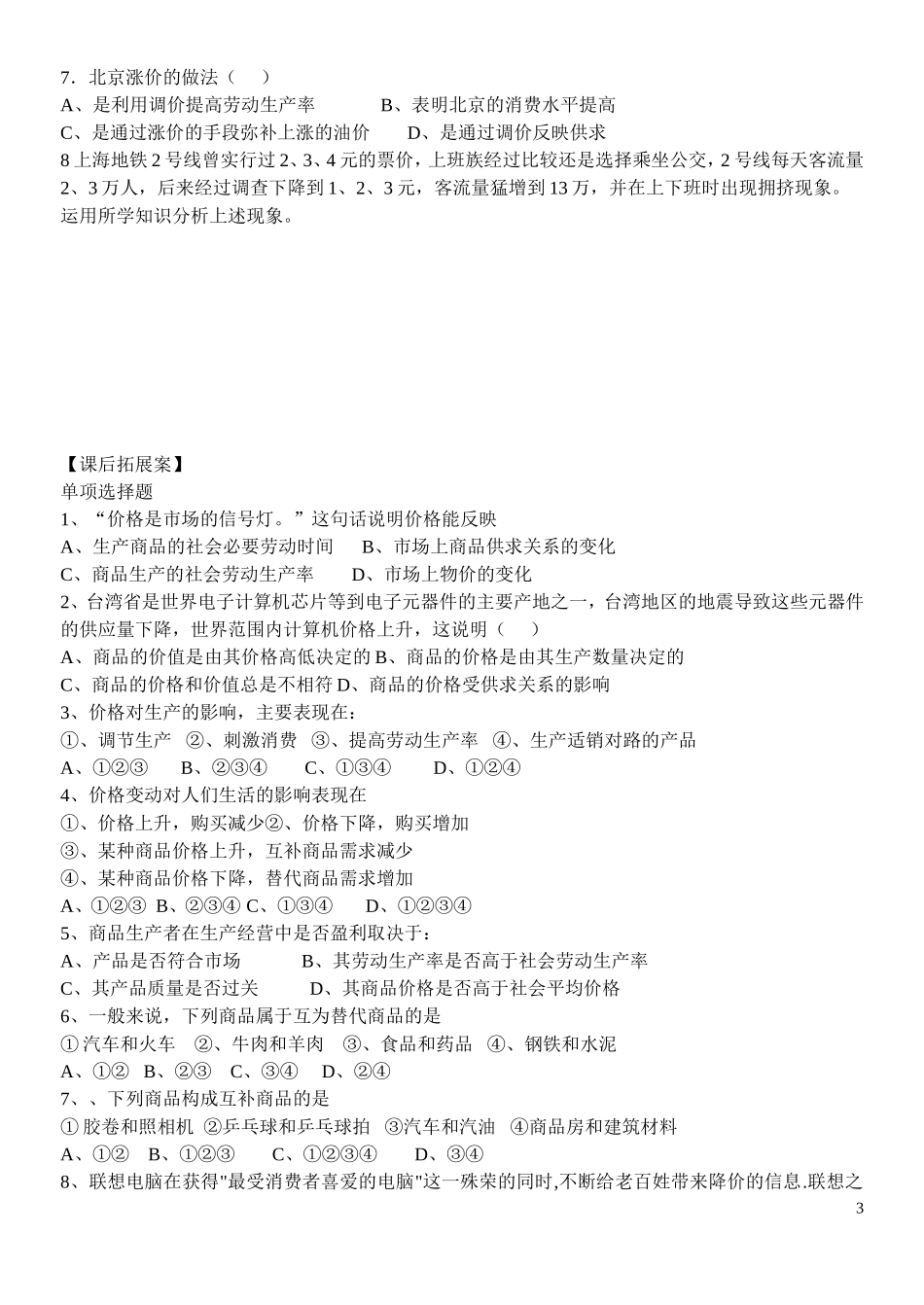 第二课  第二框题  《价格变动的影响》学案_第3页