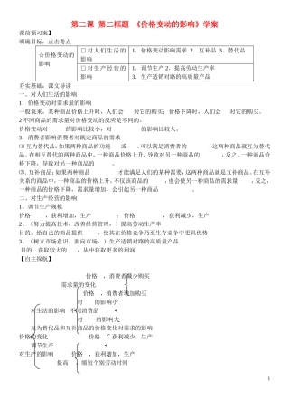 第二课  第二框题  《价格变动的影响》学案