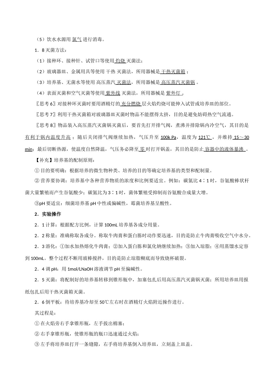 高中生物：专题2《微生物的培养与应用》教案新人教版选修1_第3页