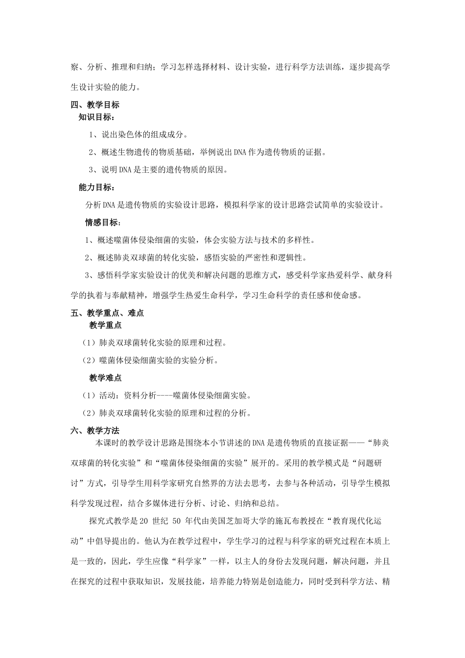 高中生物 3.1“核酸是遗传物质的证据 ”教学设计 苏教版必修2_第2页