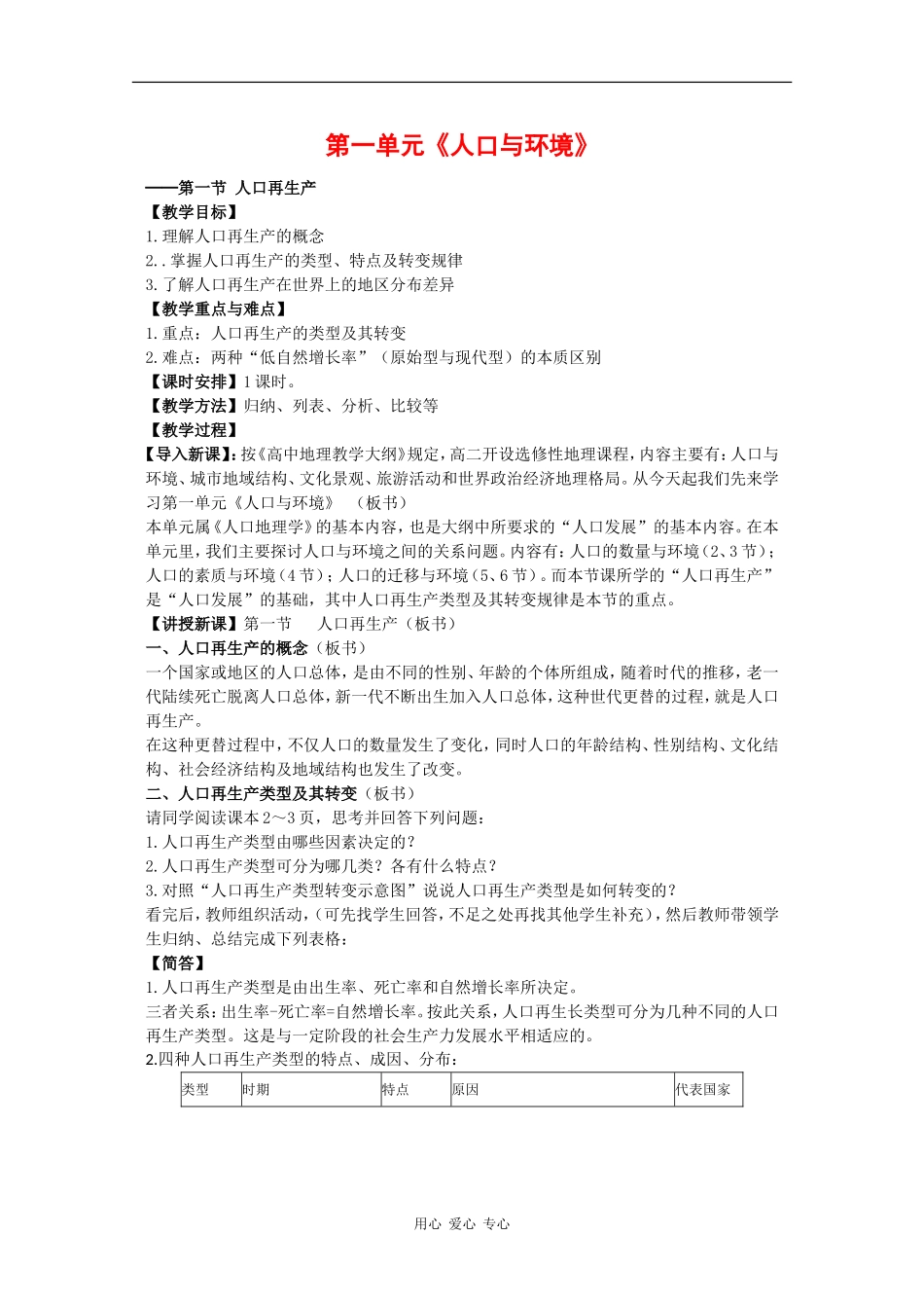 高中地理：1.1《人口再生产》教案（1）（旧人教版选修一）_第1页