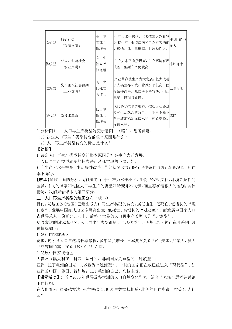 高中地理：1.1《人口再生产》教案（1）（旧人教版选修一）_第2页