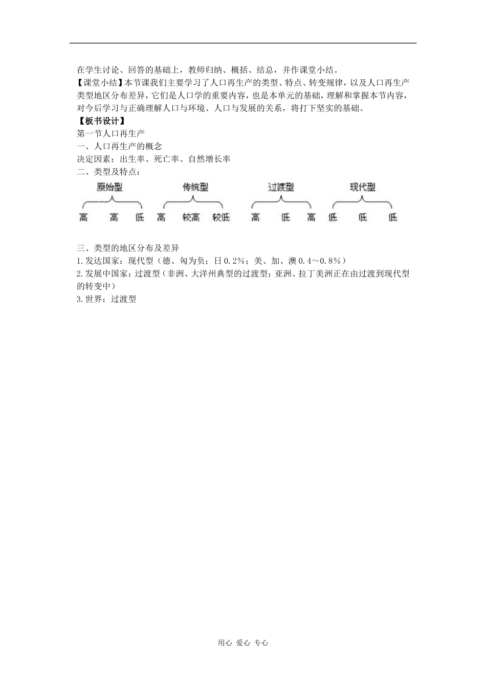 高中地理：1.1《人口再生产》教案（1）（旧人教版选修一）_第3页