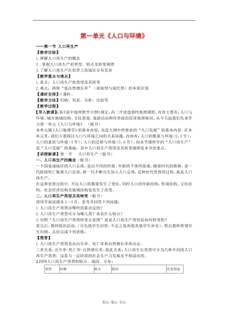 高中地理：1.1《人口再生产》教案（1）（旧人教版选修一）