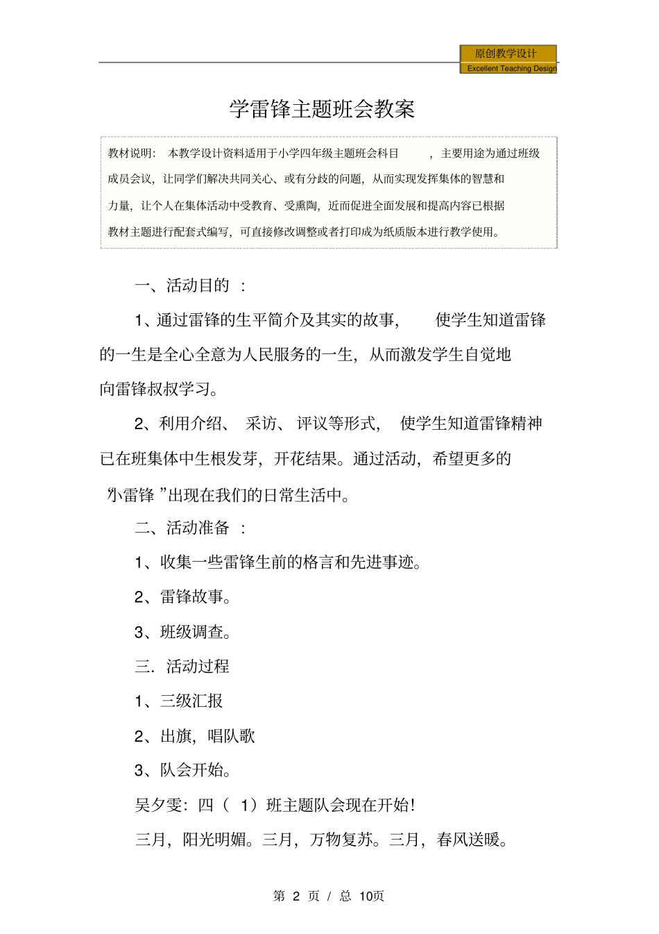 小学四年级：学雷锋主题班会教案_第2页