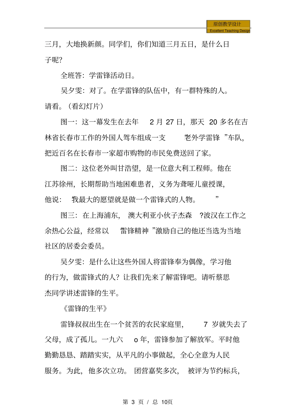 小学四年级：学雷锋主题班会教案_第3页