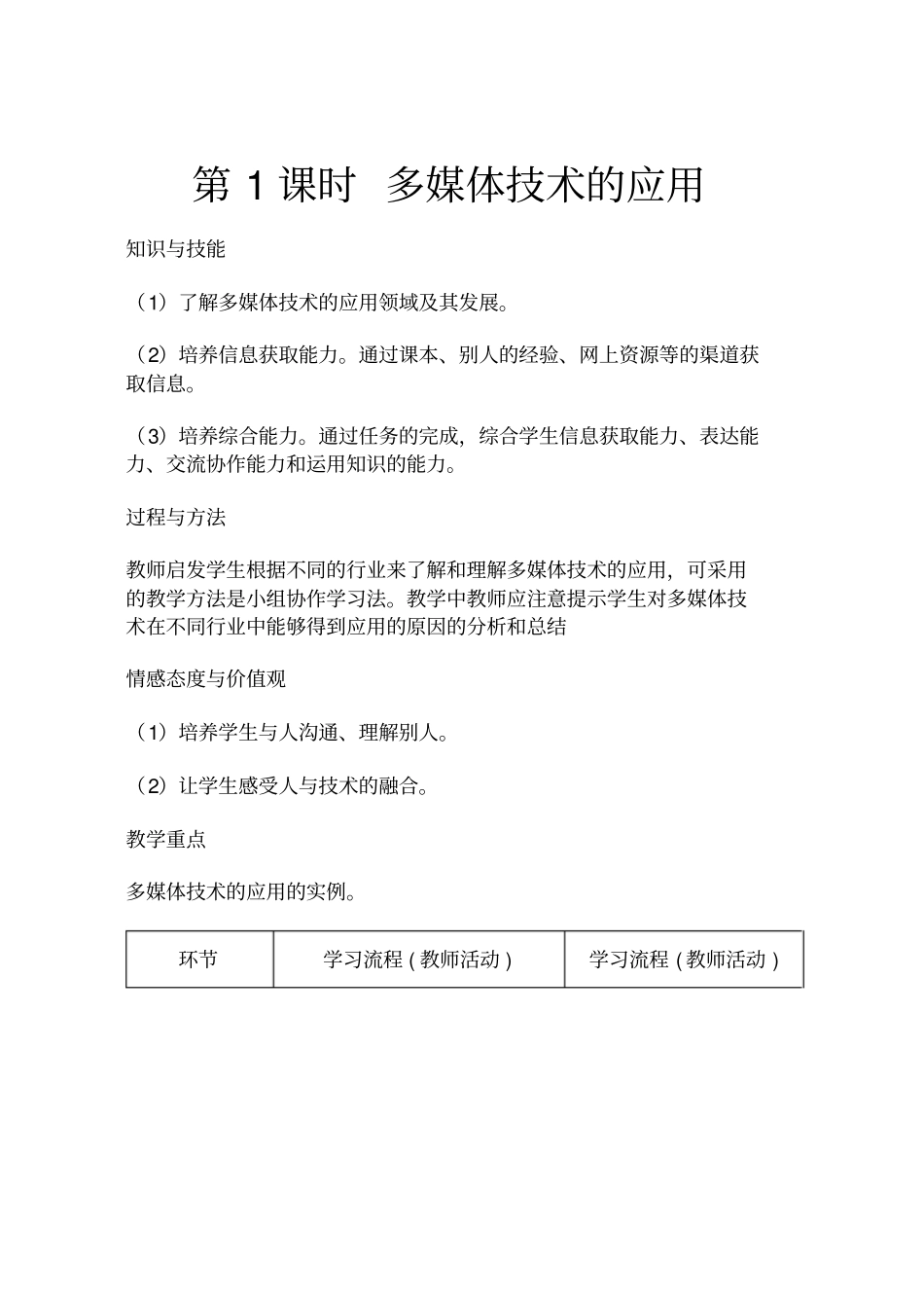 信息技术《多媒体技术应用》教案_第2页