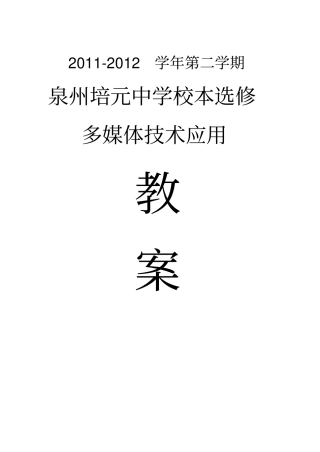 信息技术《多媒体技术应用》教案
