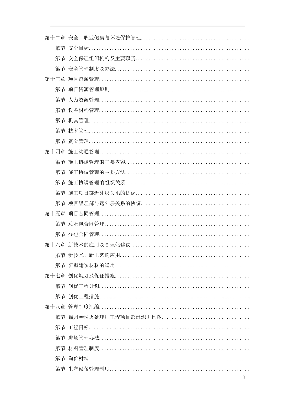 35-福州某垃圾焚烧发电厂工程施工组织设计(DOC290页)_第3页