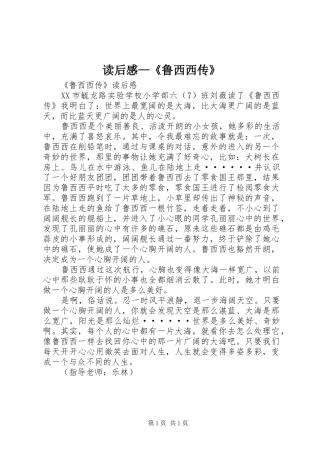 读后感—《鲁西西传》 