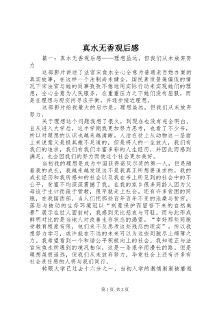 真水无香观后感 