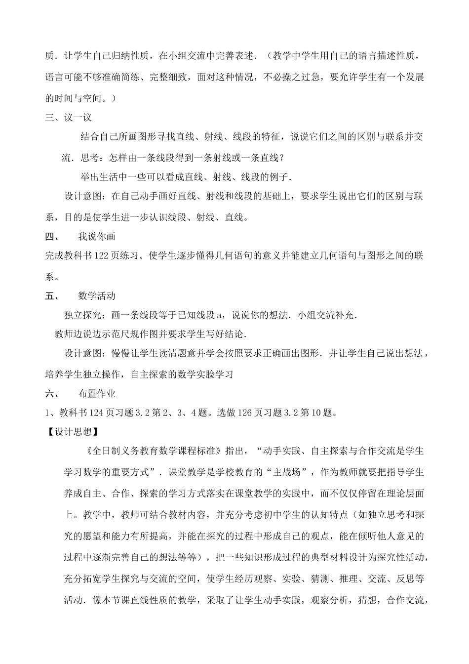 人教版七年级数学上册 直线、射线、线段(1)_第2页