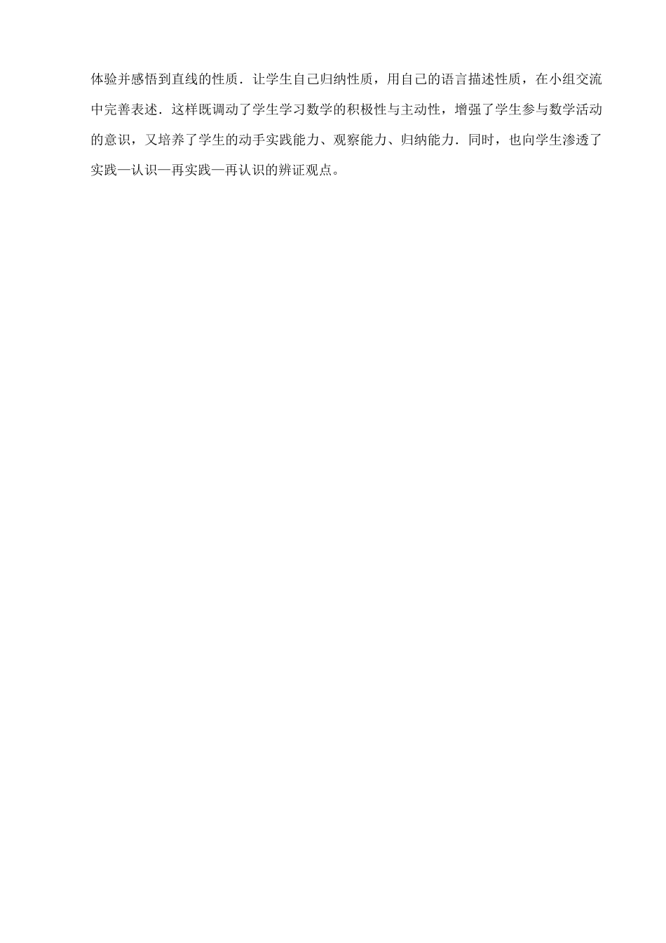 人教版七年级数学上册 直线、射线、线段(1)_第3页
