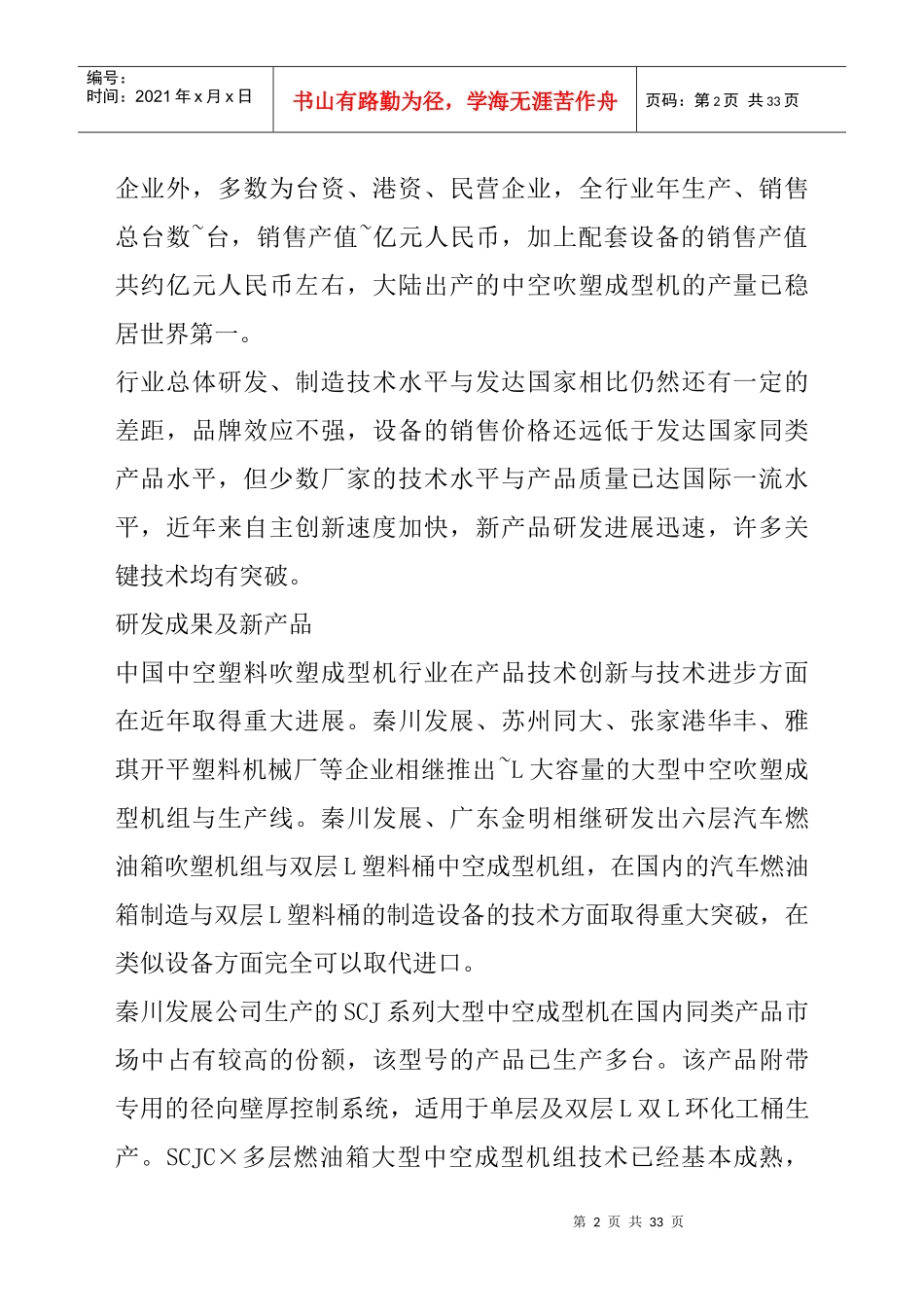包装业发展迅速中空吹塑行业快速发展_第2页