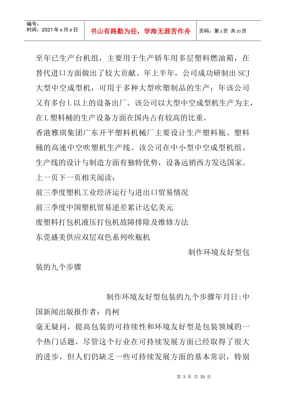 包装业发展迅速中空吹塑行业快速发展_第3页