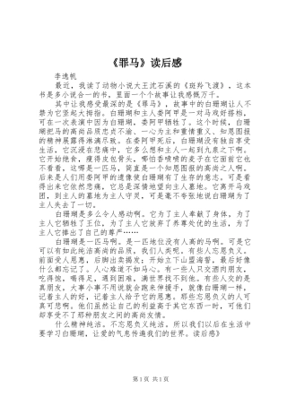 《罪马》读后感 