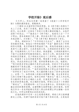 学校开除》观后感 