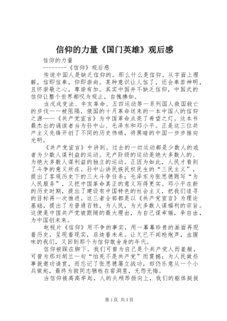 信仰的力量《国门英雄》观后感 